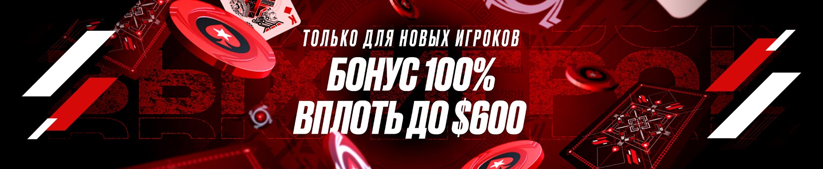 Pokerstars бонус на депозит казино Pokerstars бонус на депозит казино не заблокированные сайты букмекерская контора