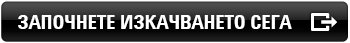 Започнете изкачването сега
