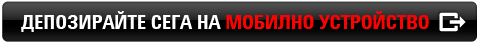 Deposit Now on Mobile