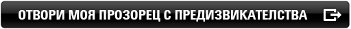 Играйте сега
