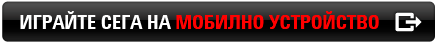 Играйте сега