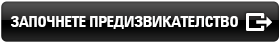 Отворете графика
