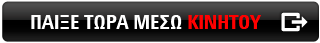 Παίξε στο The Deal