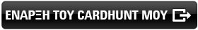 Ξεκίνα το CardHunt