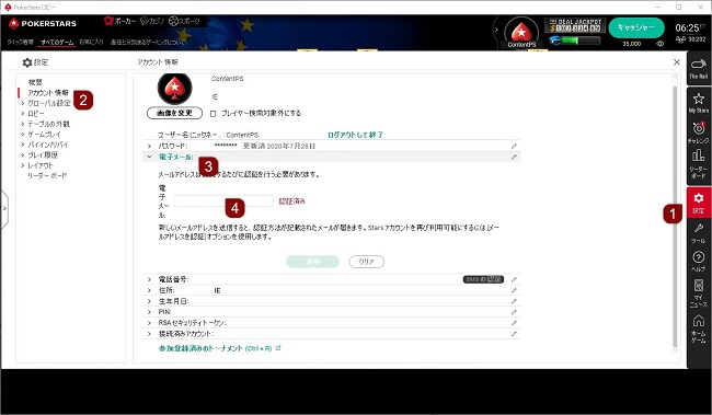 Email address updating steps
