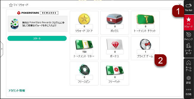 ゲーム チケットの使用手順 (デスクトップ)