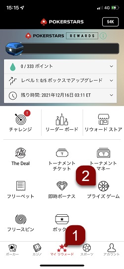 ゲーム チケットの使用手順 (モバイル)