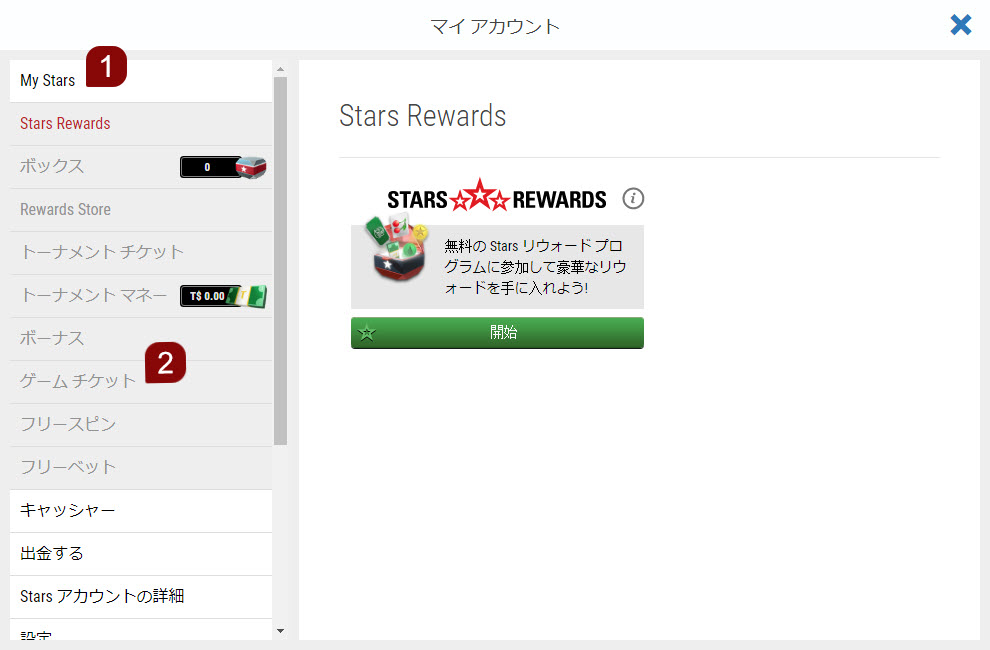 ゲーム チケットの使用手順 (Web サイト)