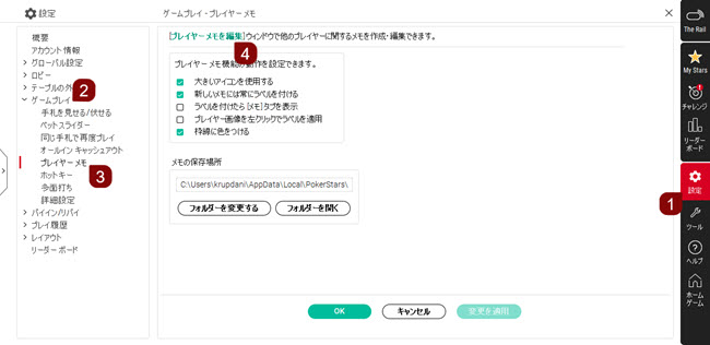 Pokerstars プレイヤー メモの編集