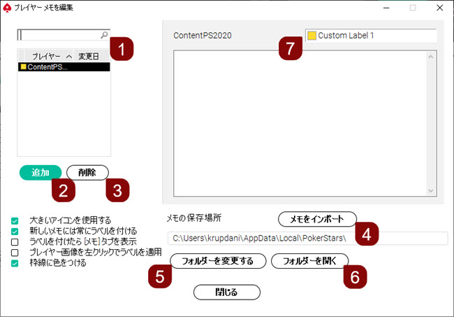 プレイヤー メモのオプション