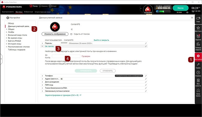 Изменение электронного адреса