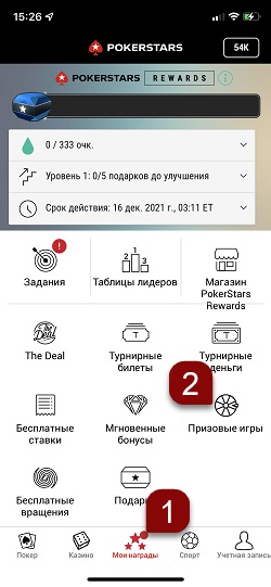 Действия по использованию игрового билета, мобильное приложение