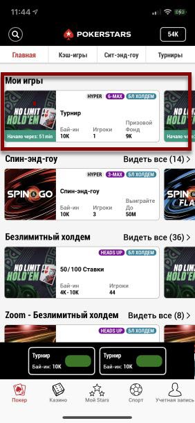Мобильное устройство, функция "Зарегистрирован в турнирах"