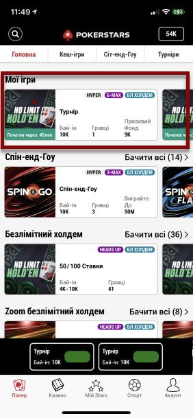 Мої турніри в мобільному клієнті
