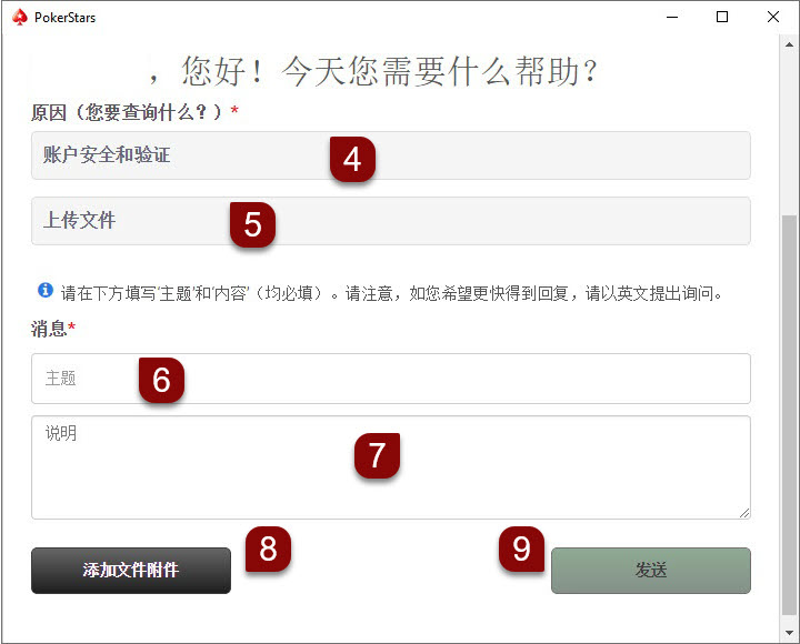 Pokerstars 更改登记的邮寄地址