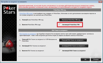Disable Pokerstars pin